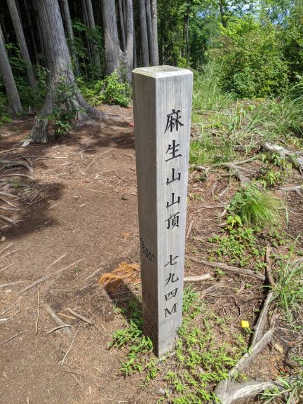 麻生山山頂標識