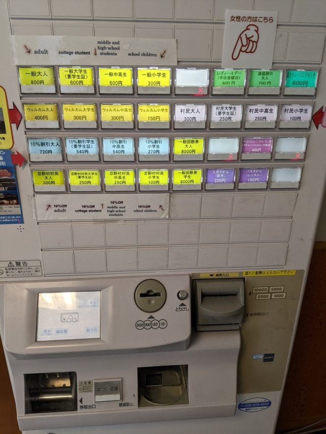 紅富士の湯 自動券売機