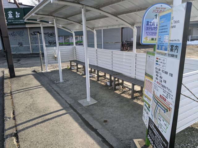 富士山山中湖バス停