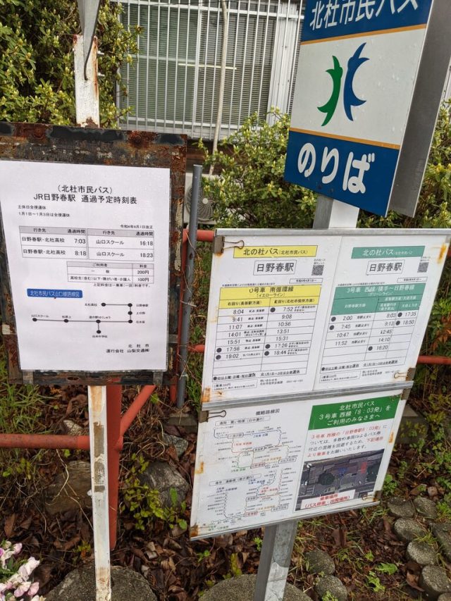 日野春駅前のバス停