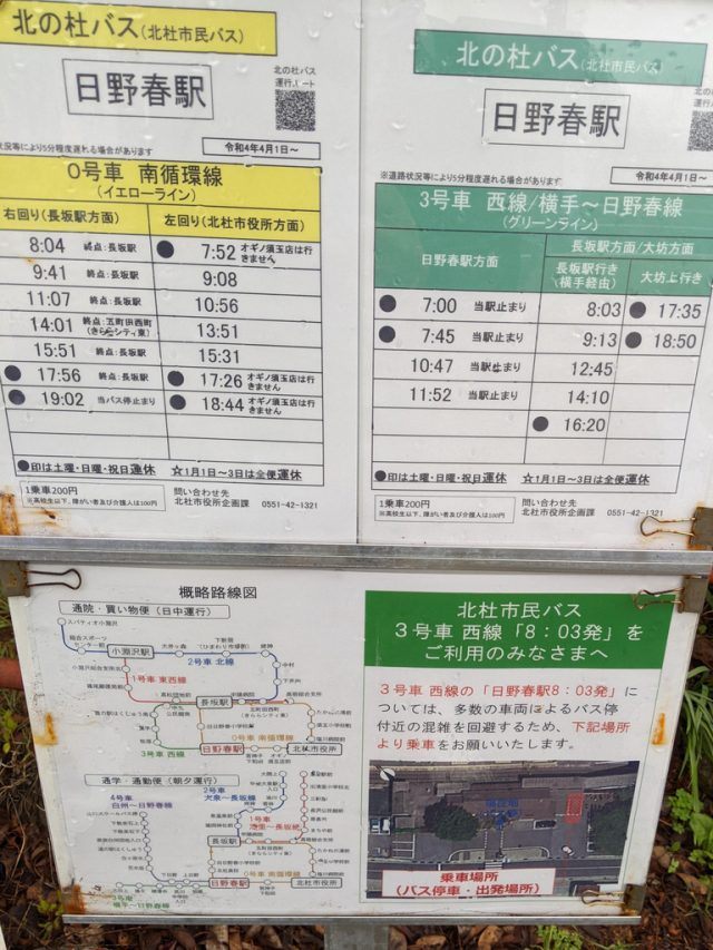 日野春駅前のバス停