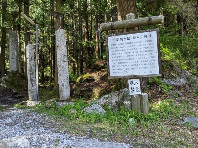 竹宇駒ヶ岳神社の入口