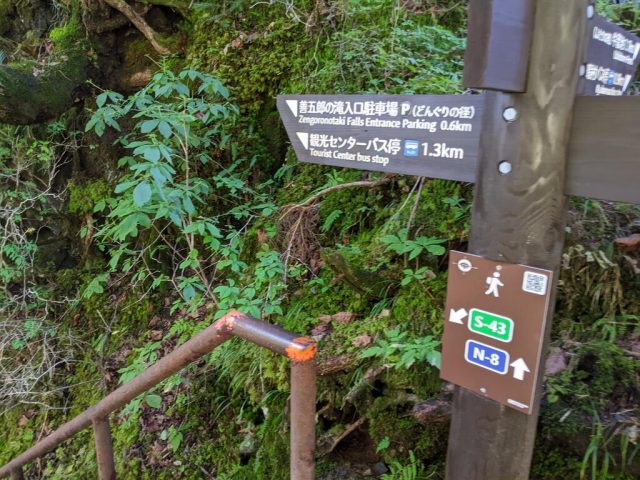 善五郎の滝～滝見台へ