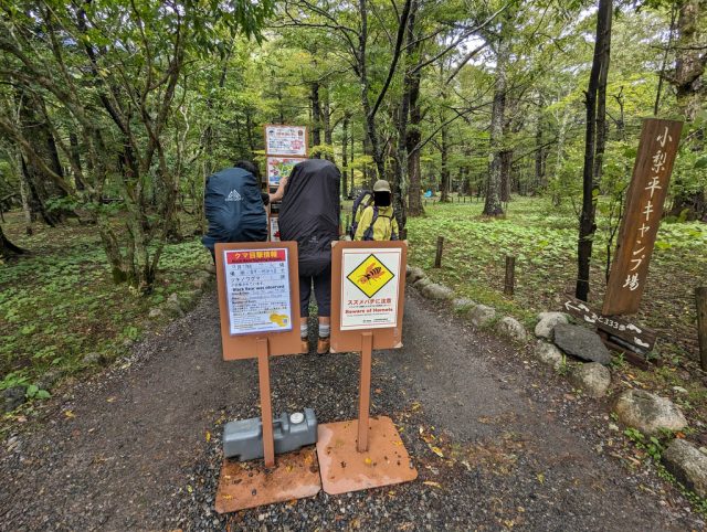 小梨平キャンプ場入り口の熊・スズメバチ警告看板