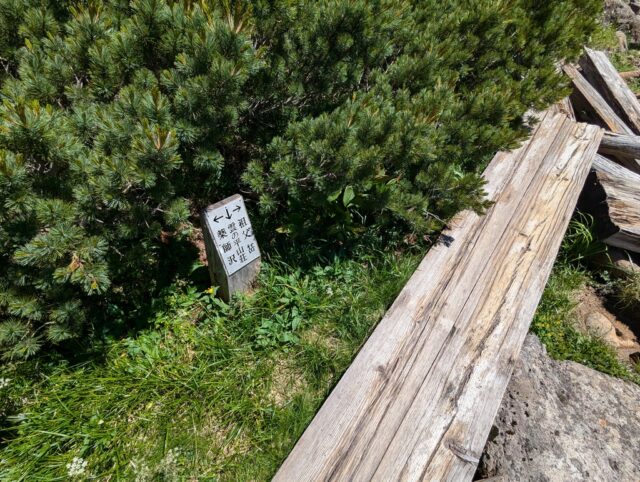 雲ノ平山荘分岐(西側) 標識