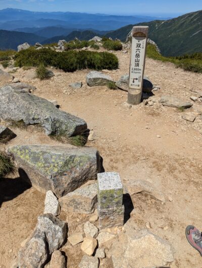 双六岳の分岐標識と三角点