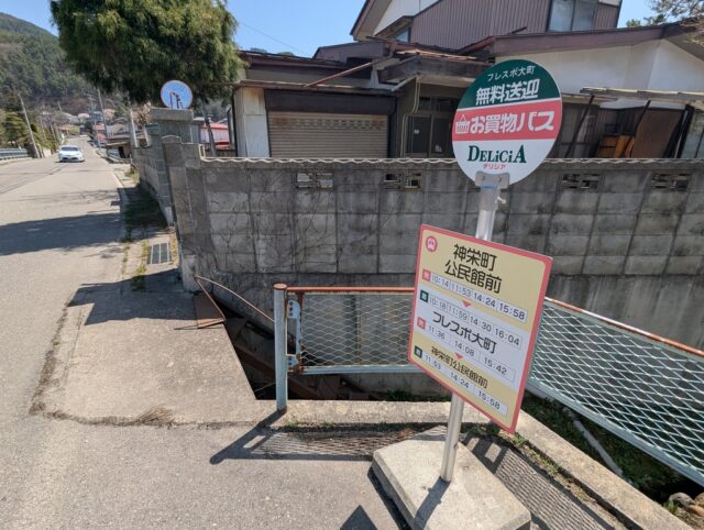 フレスポ大町お買い物バスの停留所